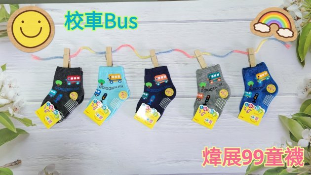 WJ 童襪Boy (❶ 車車系列) 2