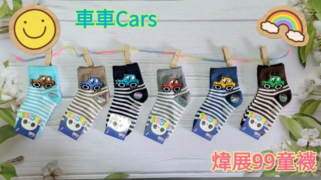 WJ 童襪Boy (❶ 車車系列) 9