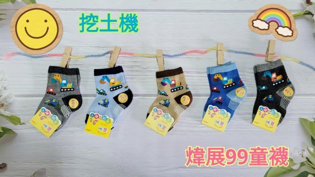 WJ 童襪Boy (❸ 挖土機系列) 2