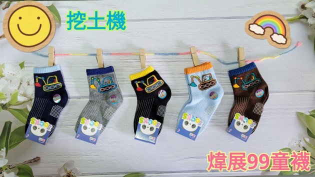 WJ 童襪Boy (❸ 挖土機系列) 3