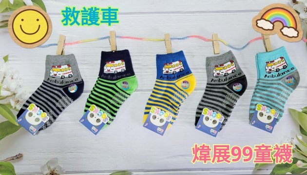 WJ 童襪Boy (❺ 救護車/警察車) 2